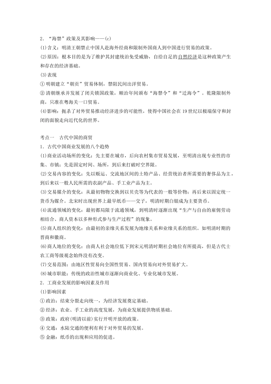 （浙江选考）版高考历史大一轮复习 专题七 古代中国经济的基本结构与特点 第22讲 古代中国的商业与经济政策教案（含解析）人民版-人民版高三全册历史教案_第3页