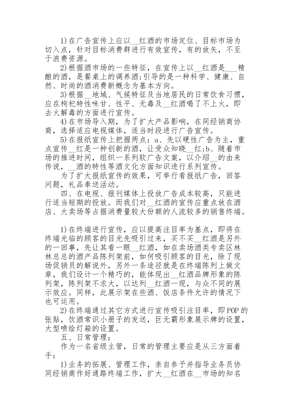 红酒营销5月份工作计划_第2页