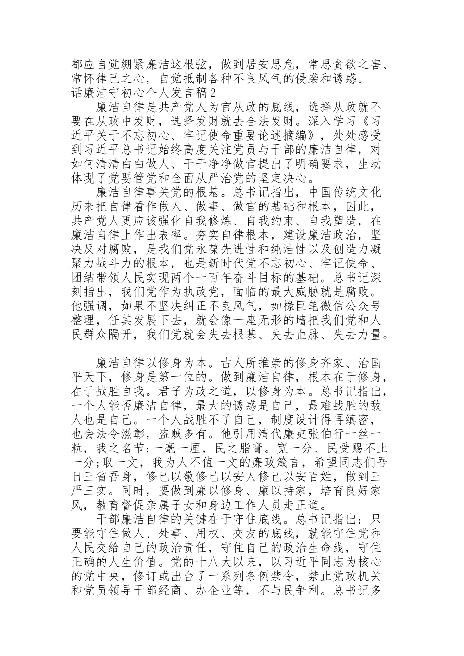 话廉洁守初心个人发言稿三篇_第2页