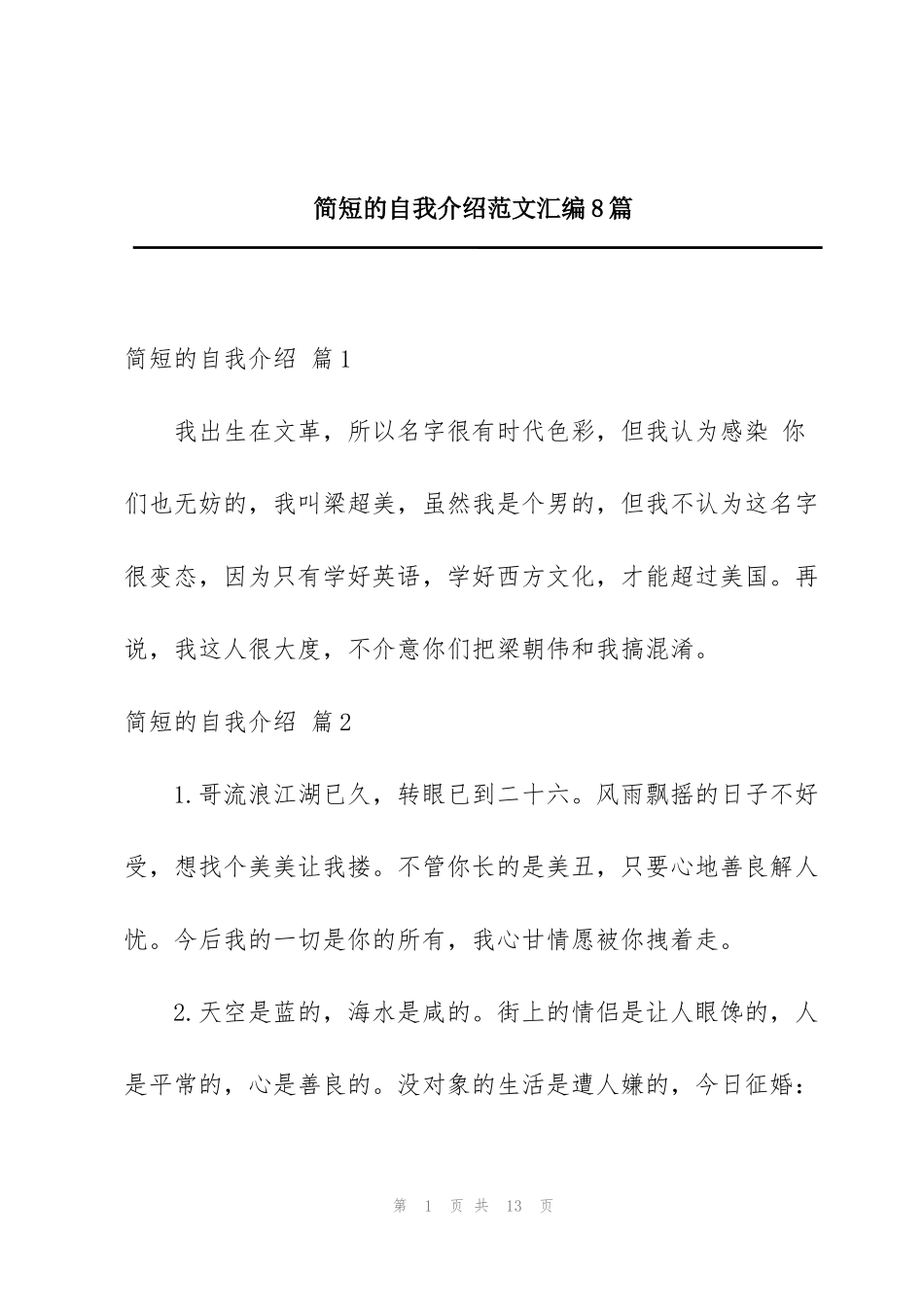简短的自我介绍范文汇编8篇_第1页