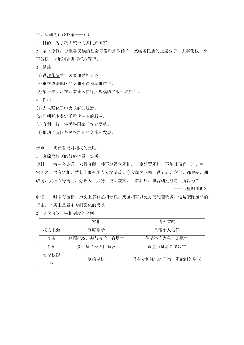 （浙江选考）版高考历史大一轮复习 专题一 古代中国的政治制度 第4讲 专制时代晚期的政治形态教案（含解析）人民版-人民版高三全册历史教案_第2页