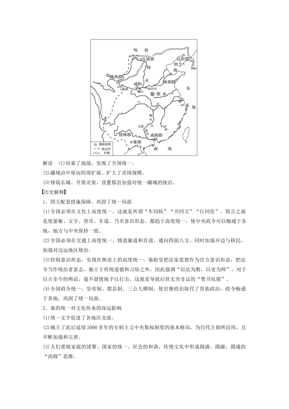 （浙江选考）版高考历史大一轮复习 专题一 古代中国的政治制度 第2讲 走向“大一统”的秦汉政治教案（含解析）人民版-人民版高三全册历史教案_第3页