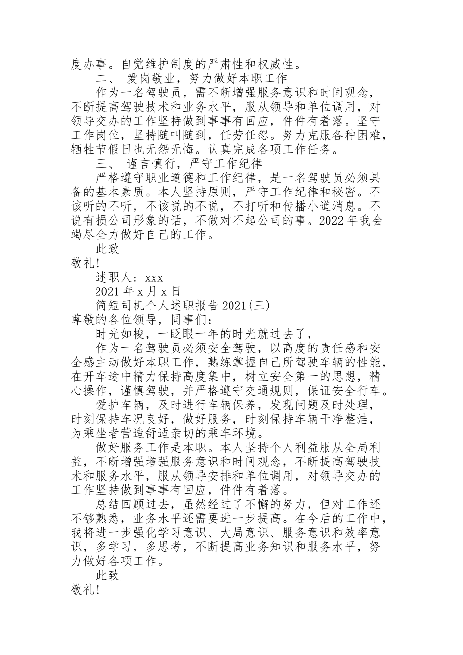 简短司机个人述职报告2021_第2页