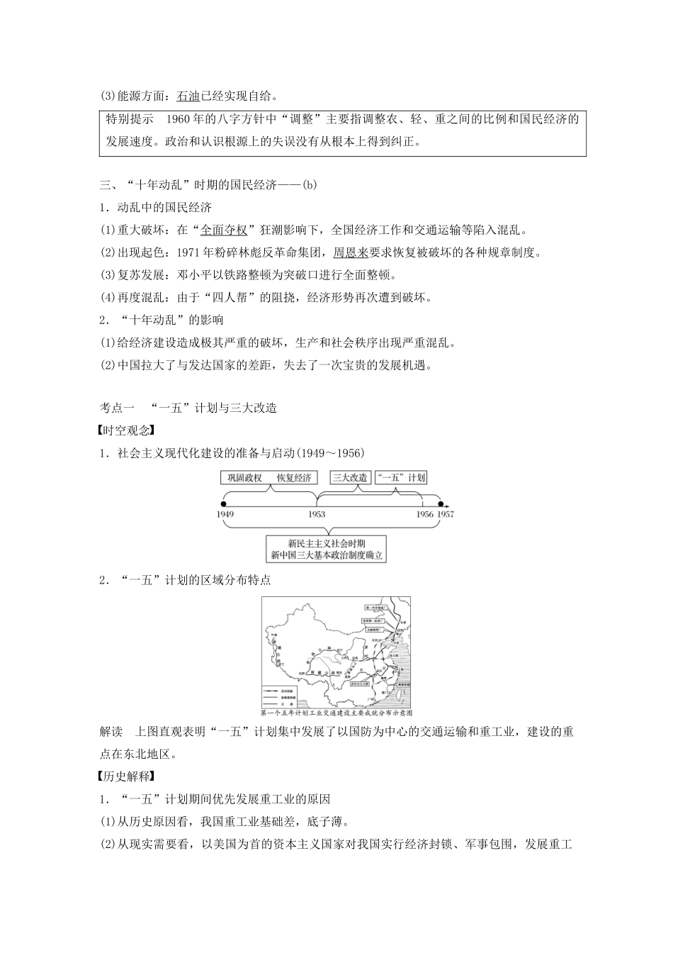 （浙江选考）版高考历史大一轮复习 专题九 中国社会主义建设道路的探索 第26讲 社会主义建设在探索中曲折发展教案（含解析）人民版-人民版高三全册历史教案_第3页