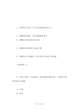 交管12123学法减分试题含答案(50题)236 