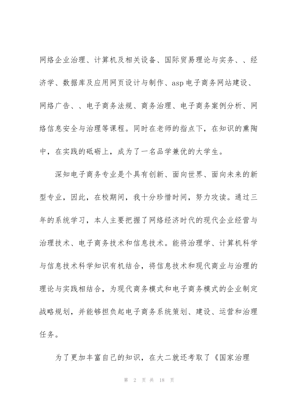 简洁的自我评价_第2页