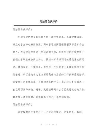 简洁的自我评价
