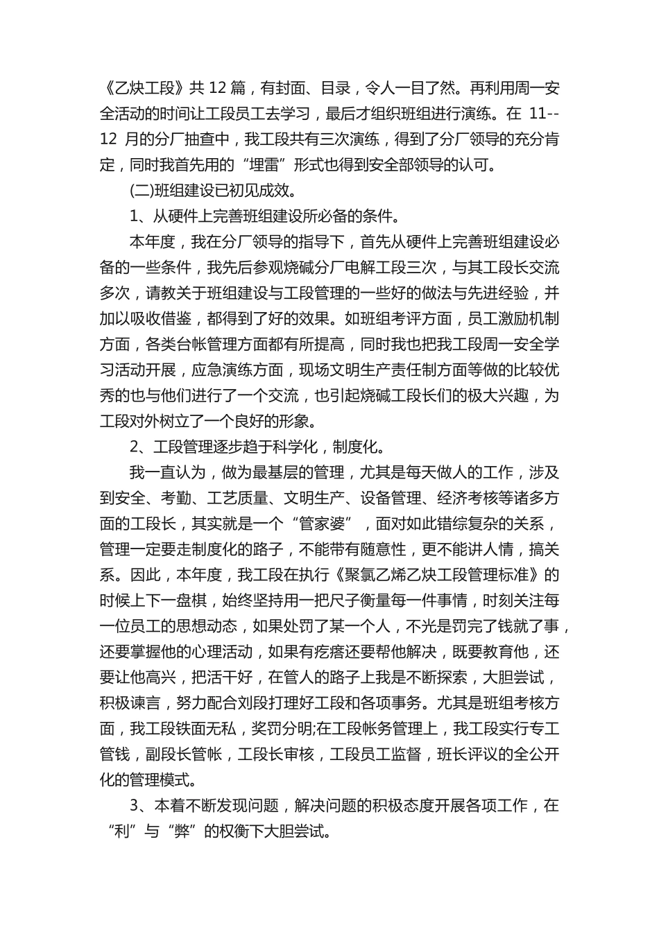 化工公司团员工作总结(通用3篇) _第2页