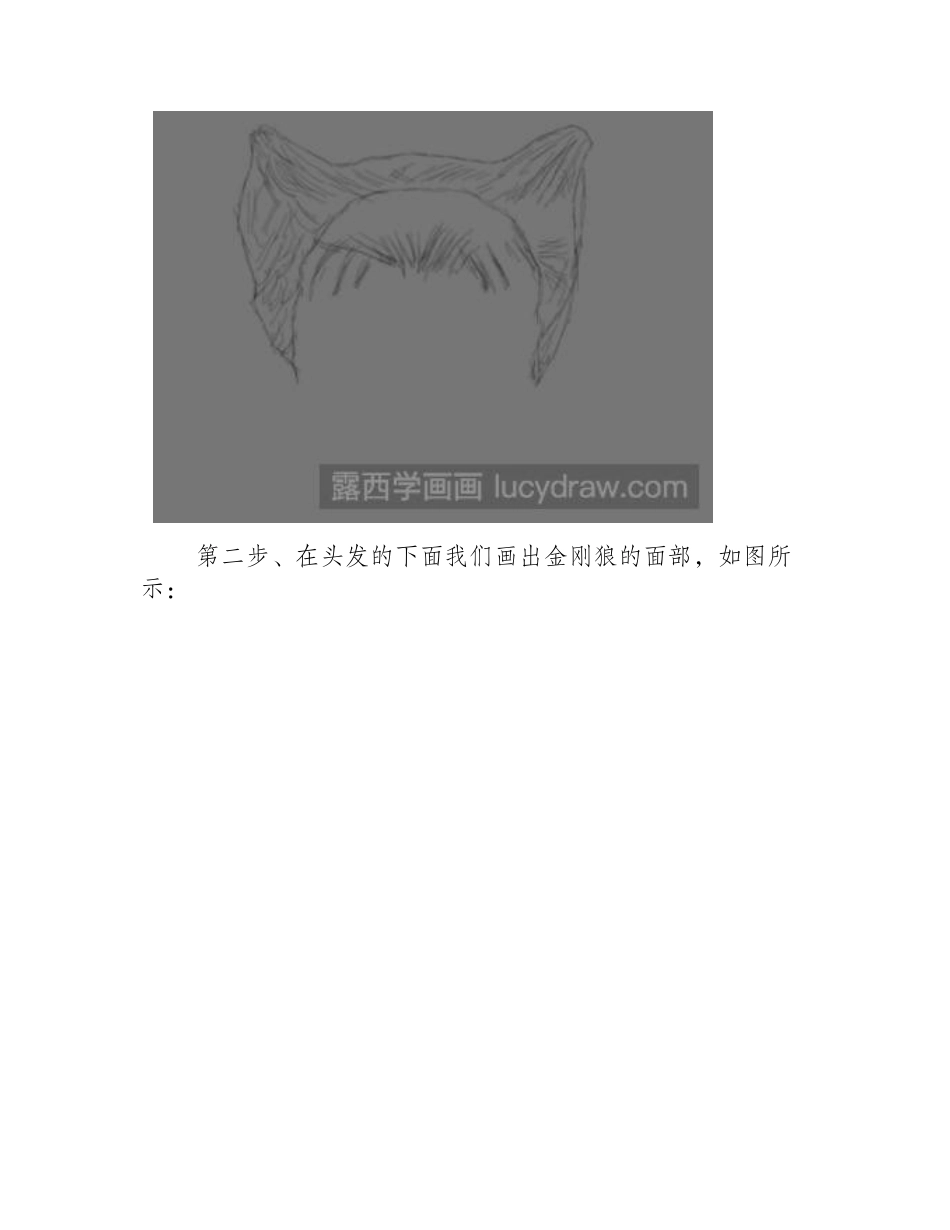 简笔画教程：教你画金刚狼简笔画教程1_第2页