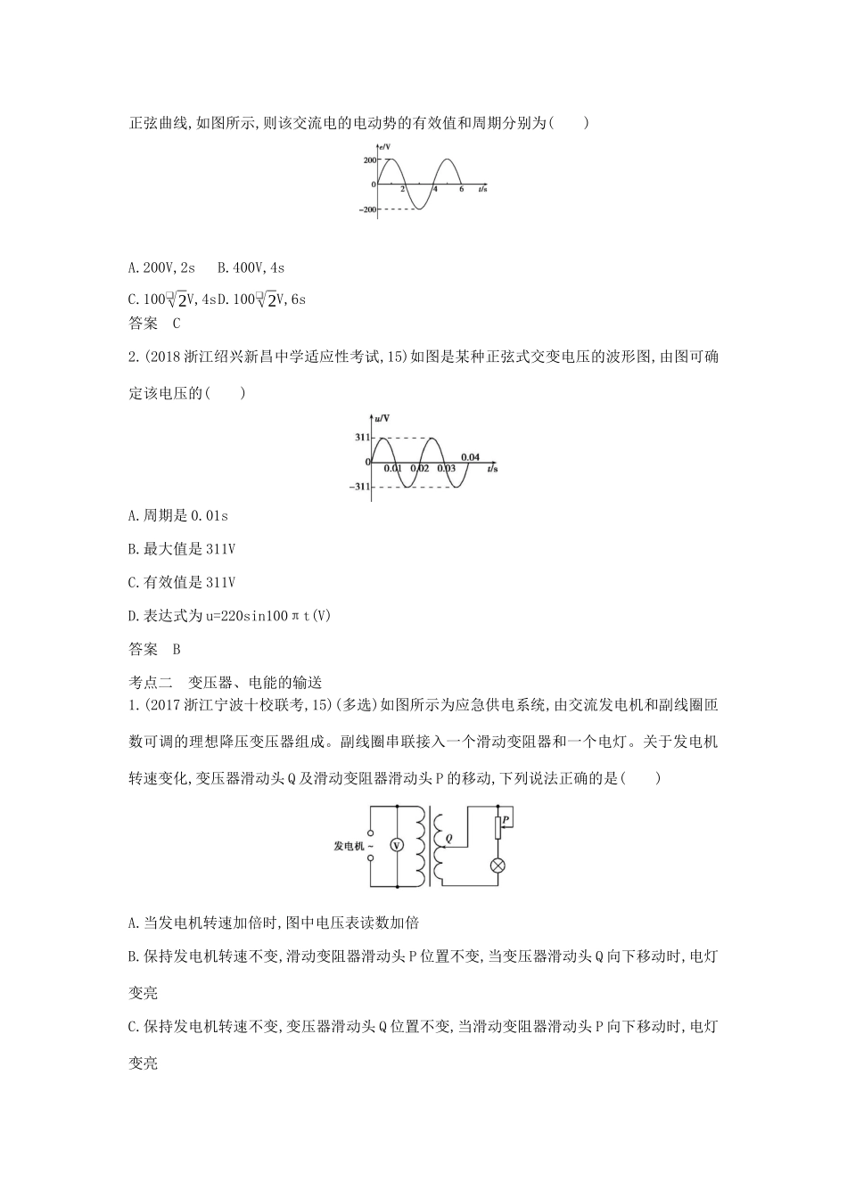 （浙江版 A版）物理总复习 专题十一 交变电流教师用书-浙江版高三全册物理教案_第2页