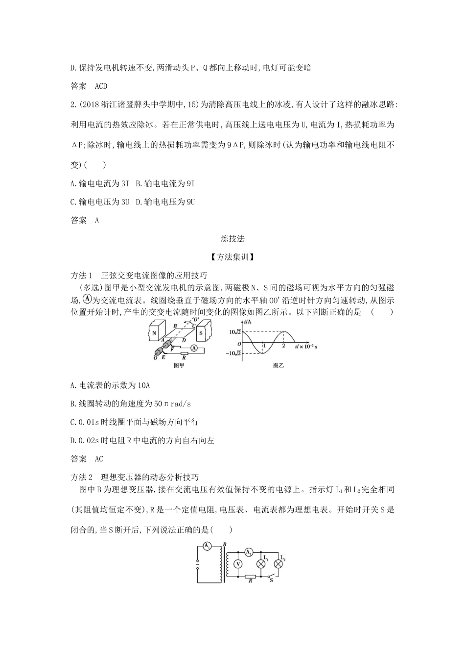 （浙江版 A版）物理总复习 专题十一 交变电流教师用书-浙江版高三全册物理教案_第3页