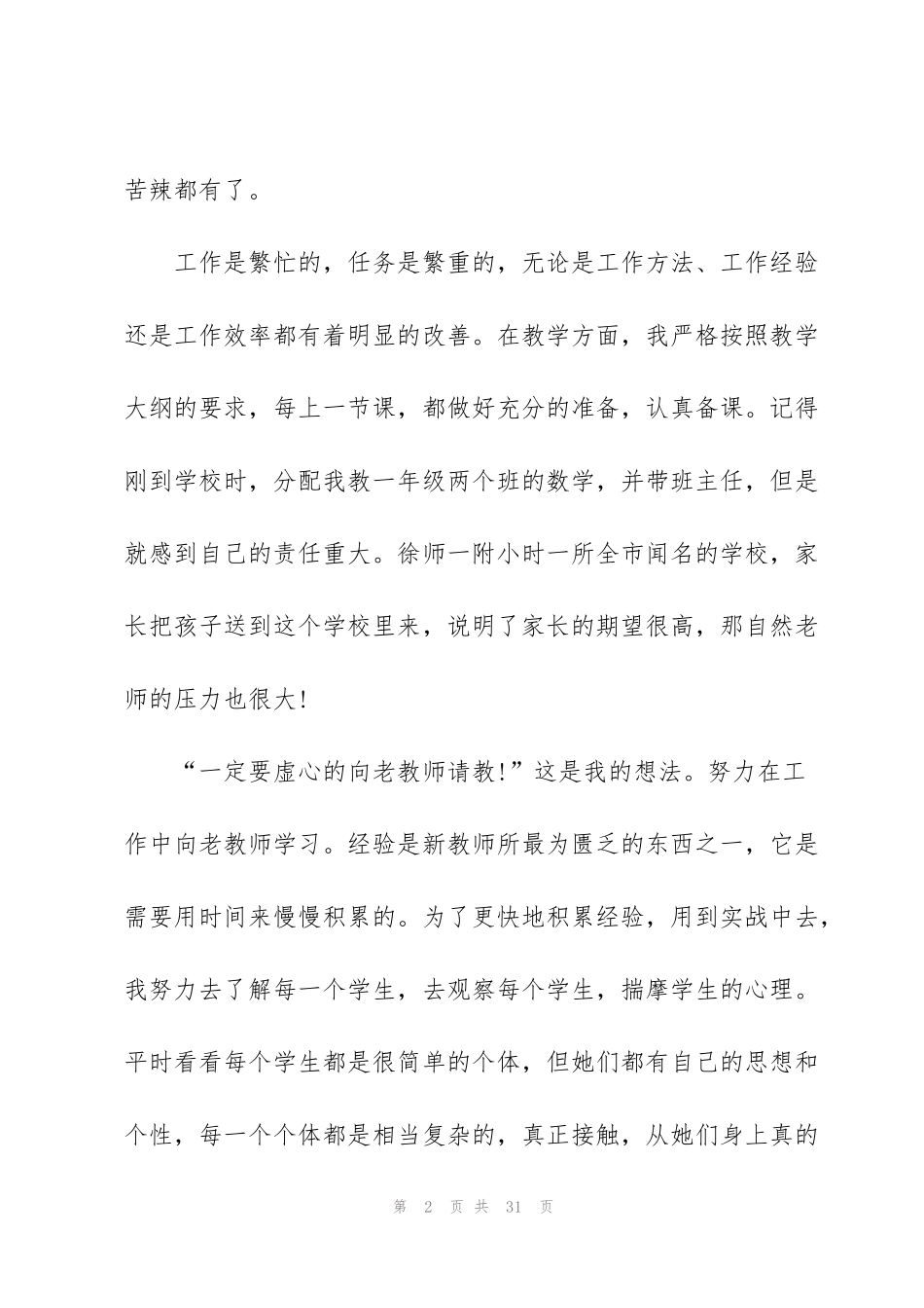 见习教师心得体会5篇_第2页