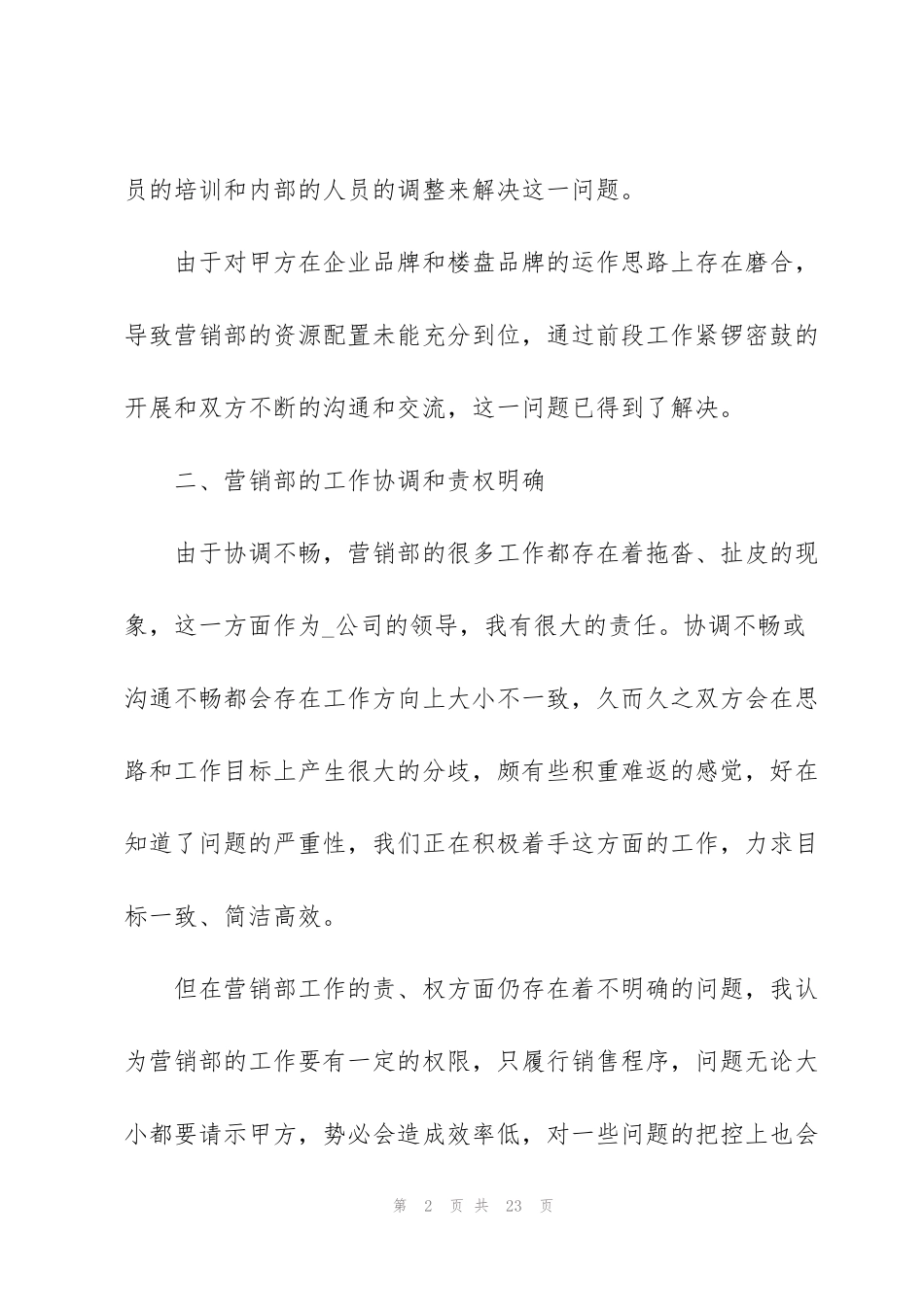 黄金销售个人工作总结范文5篇_第2页