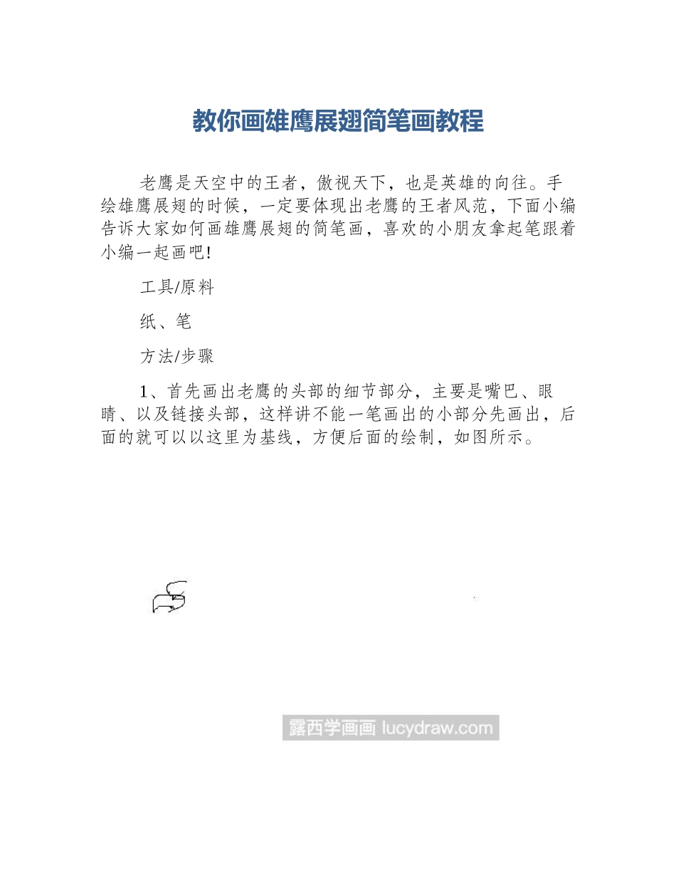 教你画雄鹰展翅简笔画教程_第1页