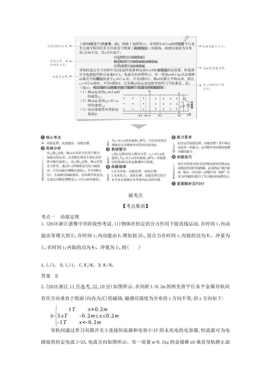 （浙江版 A版）物理总复习 专题十四 动量守恒定律教师用书-浙江版高三全册物理教案_第2页