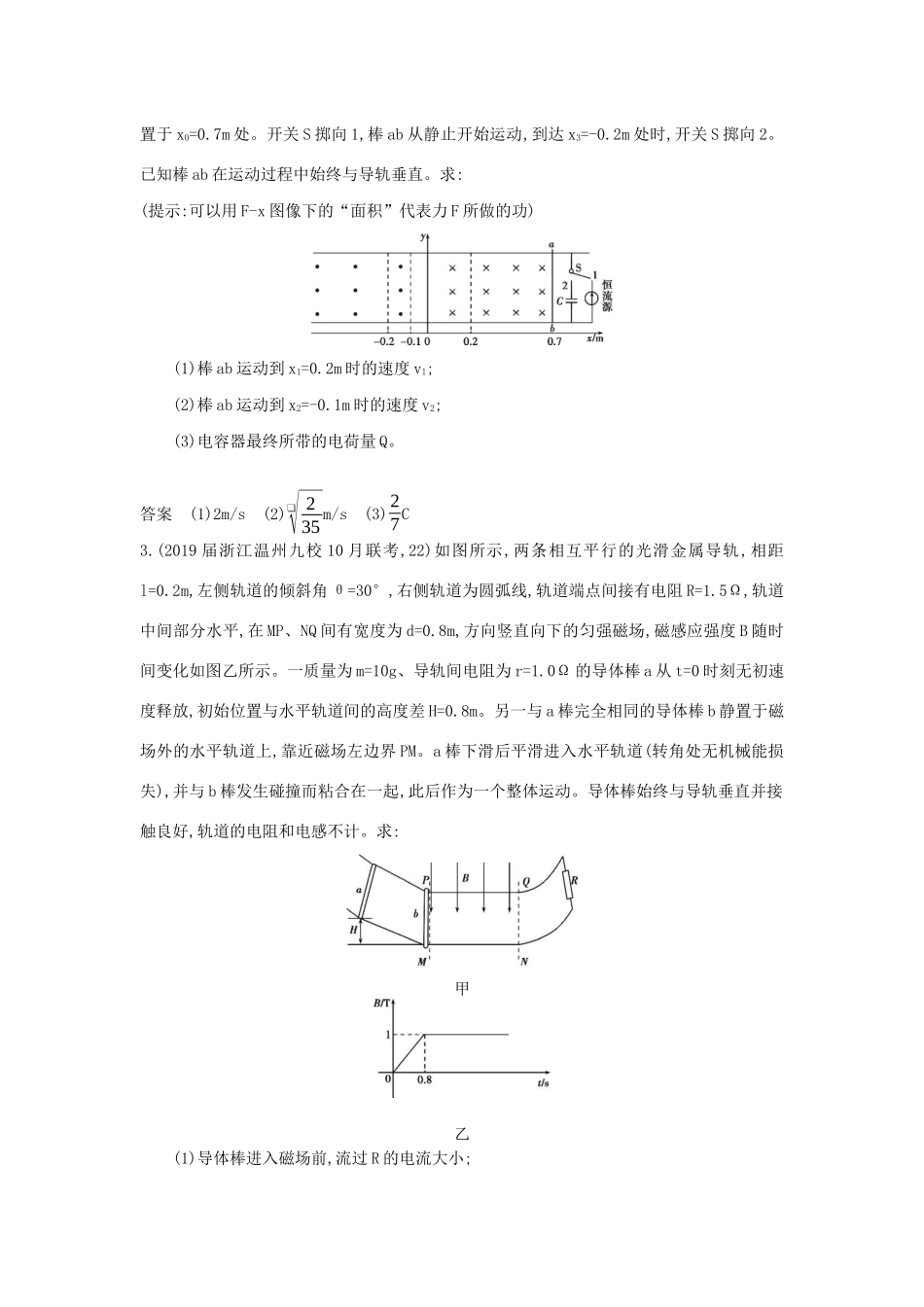 （浙江版 A版）物理总复习 专题十四 动量守恒定律教师用书-浙江版高三全册物理教案_第3页