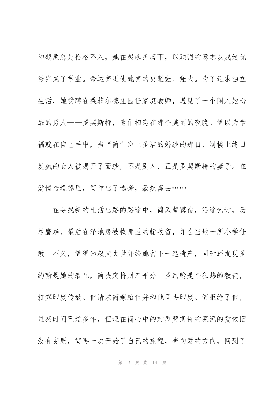 简爱读书心得600字以上_第2页