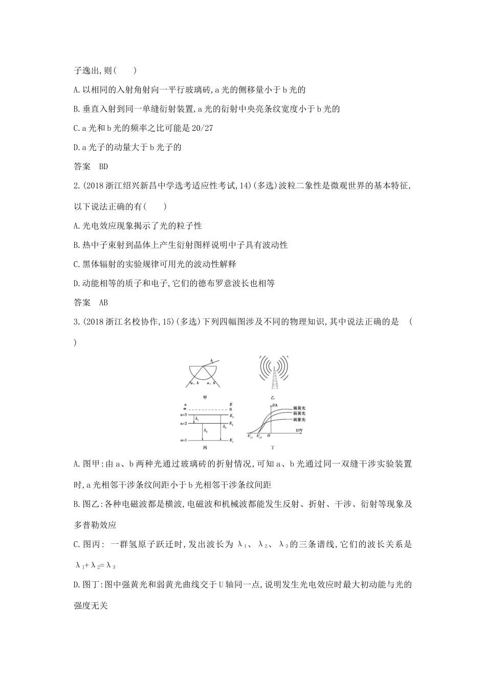 （浙江版 A版）物理总复习 专题十五 波粒二象性教师用书-浙江版高三全册物理教案_第2页