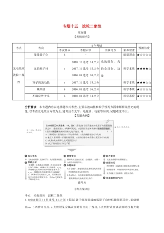 （浙江版 A版）物理总复习 专题十五 波粒二象性教师用书-浙江版高三全册物理教案