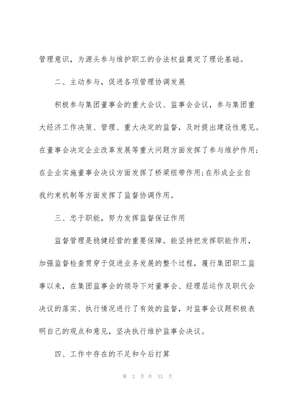 监事个人述职报告范文_第2页