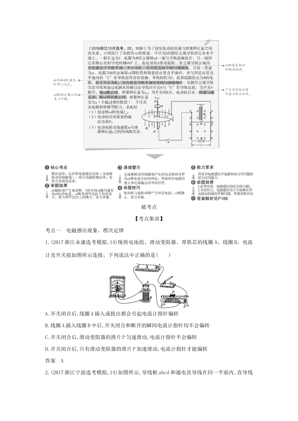 （浙江版 A版）物理总复习 专题十 电磁感应教师用书-浙江版高三全册物理教案_第2页