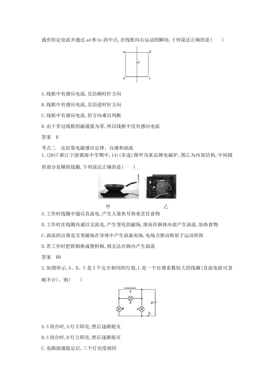 （浙江版 A版）物理总复习 专题十 电磁感应教师用书-浙江版高三全册物理教案_第3页