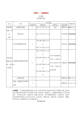 （浙江版 A版）物理总复习 专题十 电磁感应教师用书-浙江版高三全册物理教案