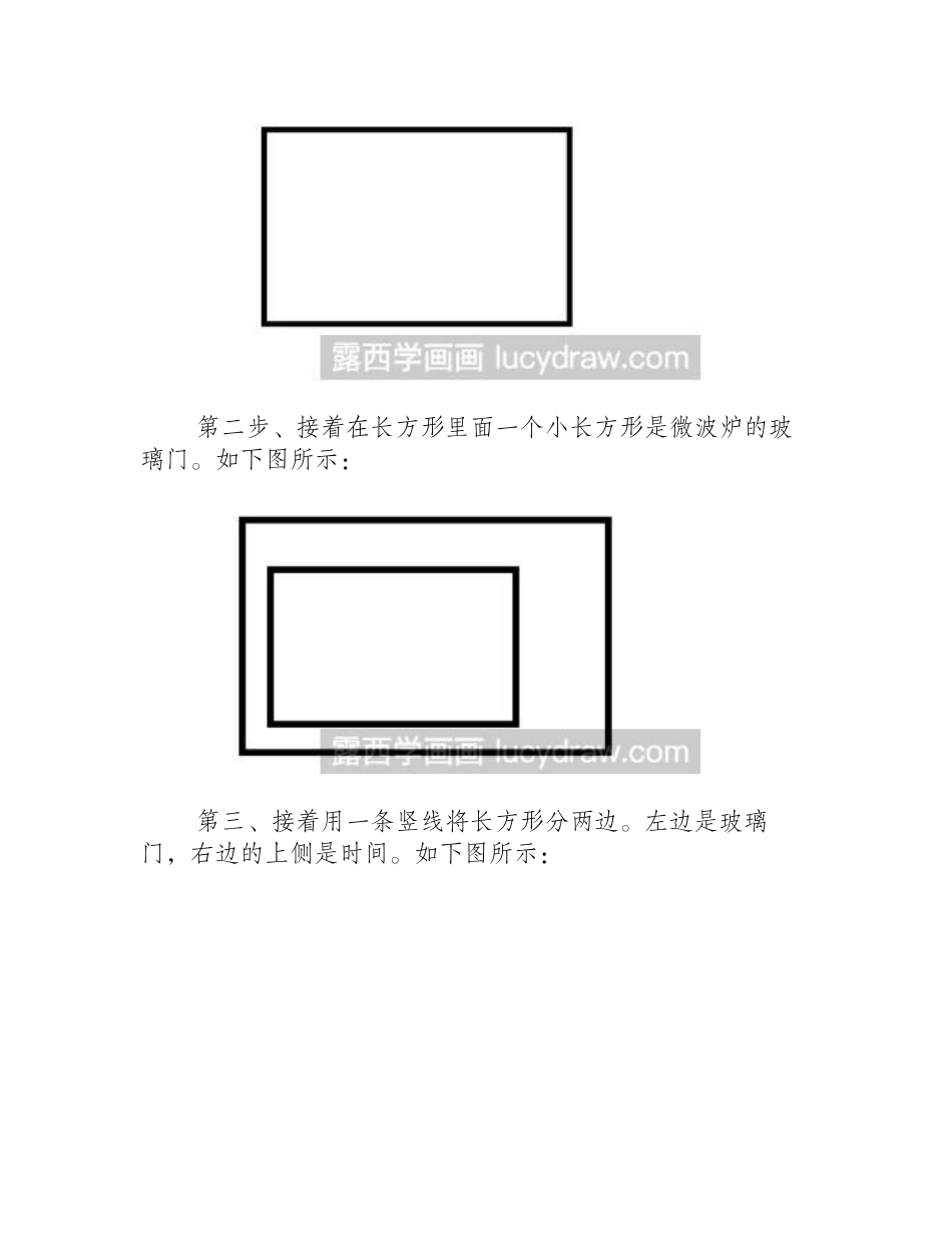 简笔画教程：教你画微波炉简笔画教程_第2页