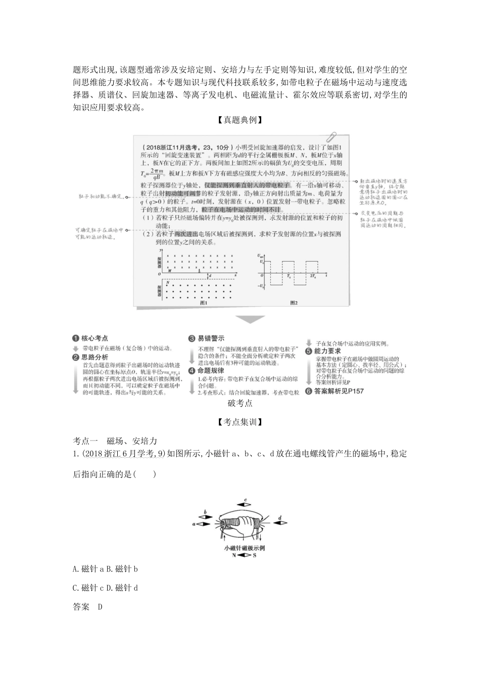 （浙江版 A版）物理总复习 专题九 磁场教师用书-浙江版高三全册物理教案_第2页
