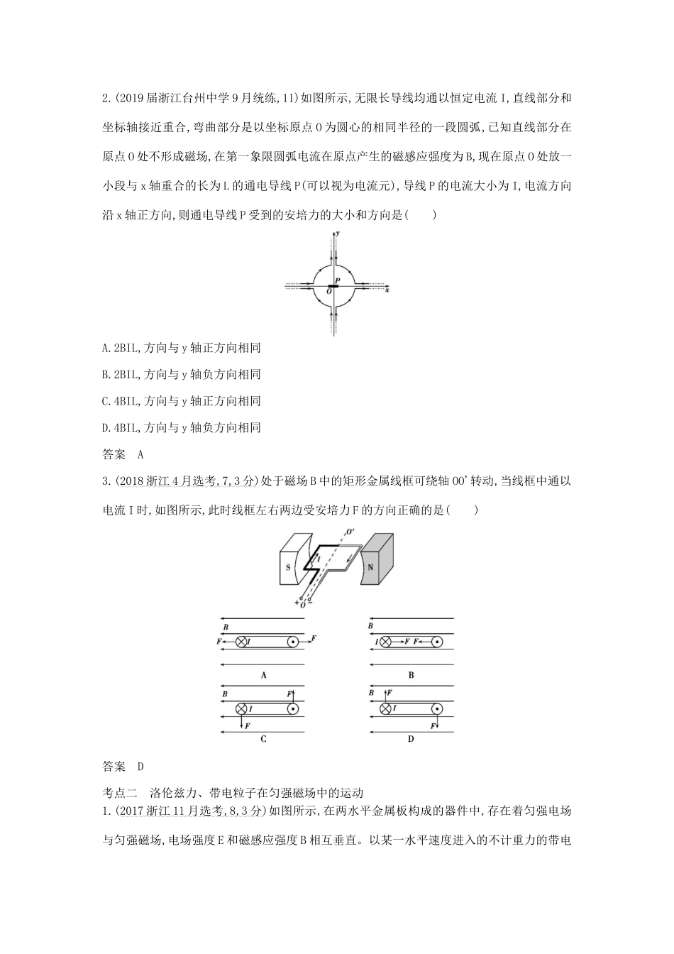 （浙江版 A版）物理总复习 专题九 磁场教师用书-浙江版高三全册物理教案_第3页