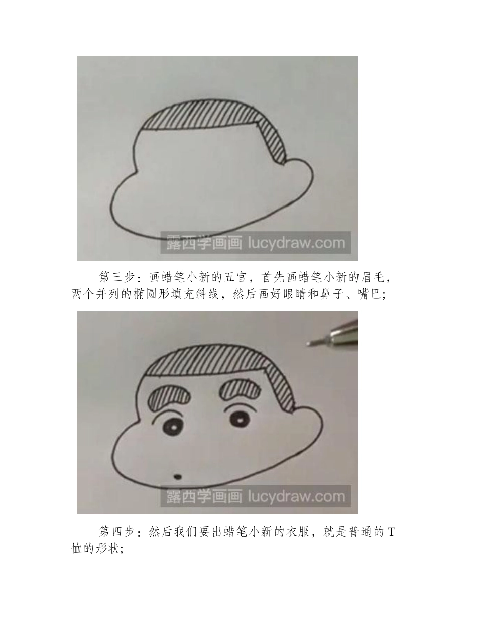 简笔画教程：教你画蜡笔小新简笔画教程_第2页