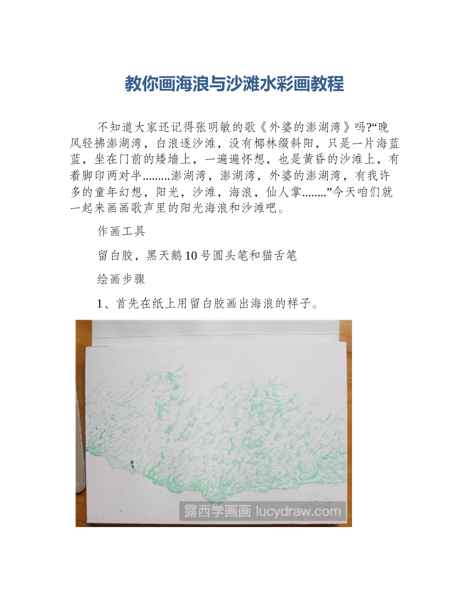 教你画海浪与沙滩水彩画教程_第1页