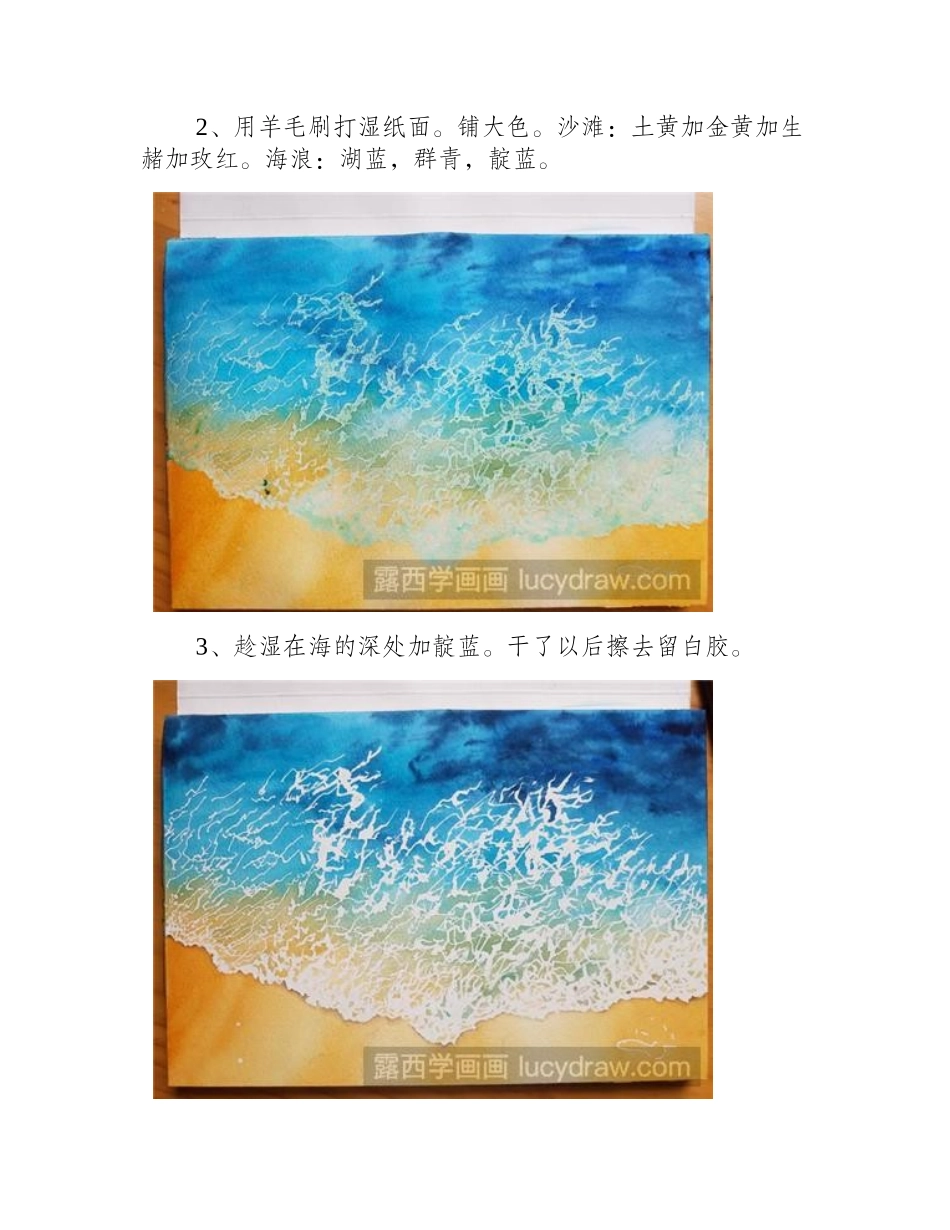 教你画海浪与沙滩水彩画教程_第2页