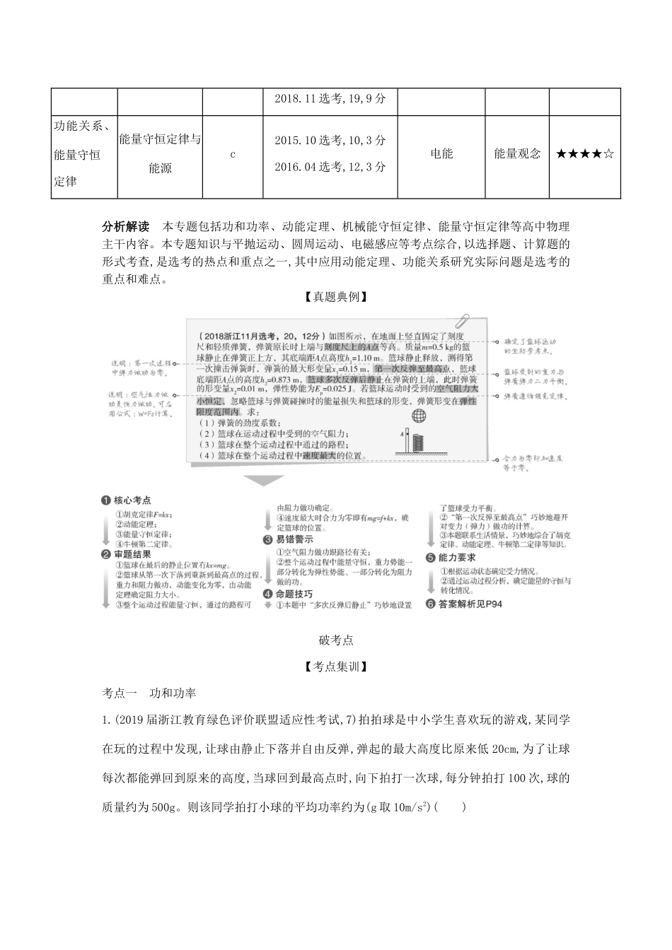 （浙江版 A版）物理总复习 专题六 机械能守恒定律教师用书-浙江版高三全册物理教案_第2页