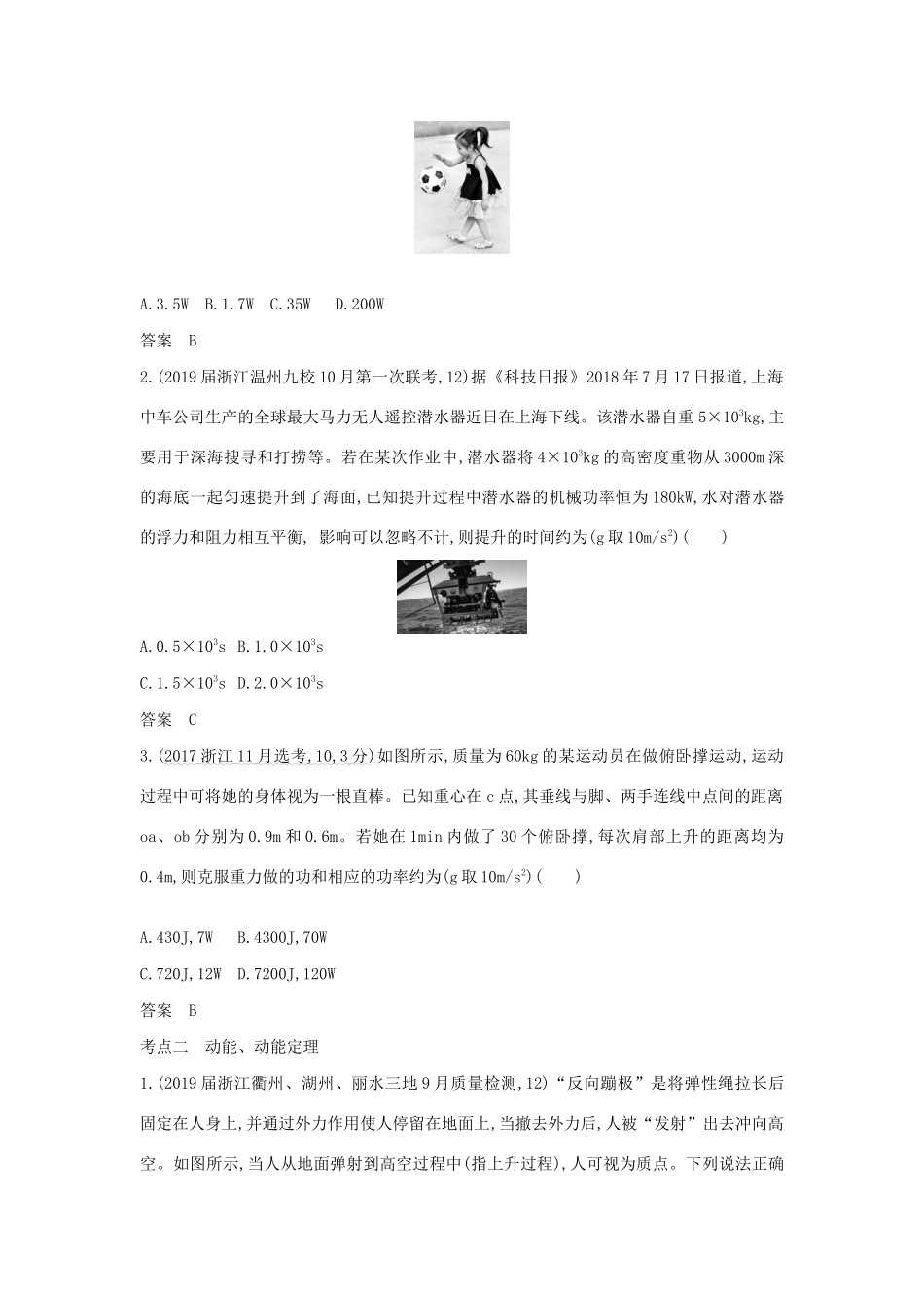 （浙江版 A版）物理总复习 专题六 机械能守恒定律教师用书-浙江版高三全册物理教案_第3页