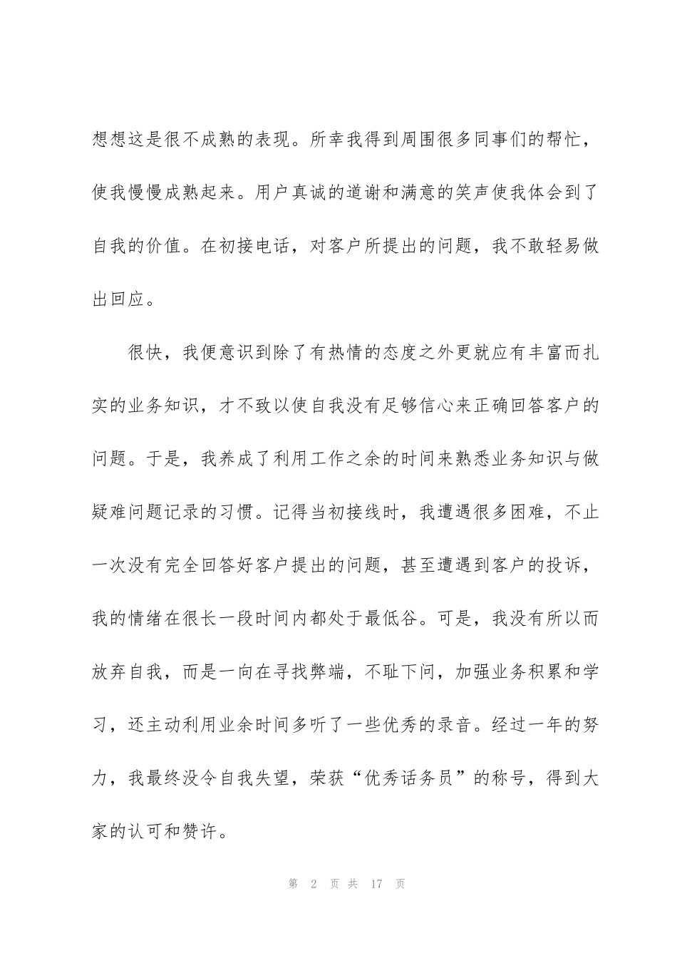 话务员工作总结与心得5篇_第2页