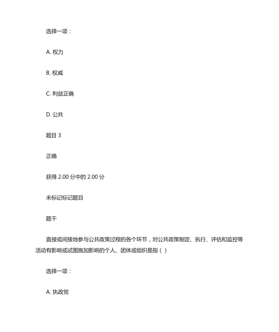 国开《公共政策概论》所有形考任务答案 _第2页