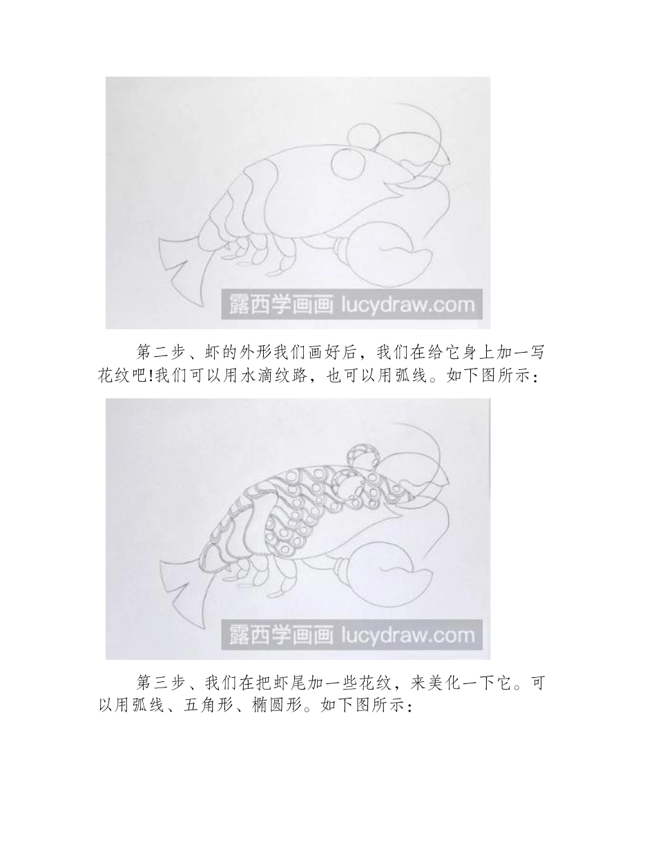 简笔画教程：教你画龙虾简笔画教程_第2页