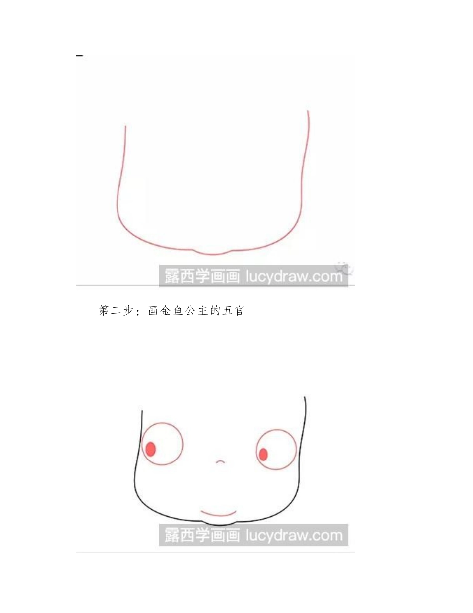 简笔画教程：教你画金鱼公主简笔画教程_第2页