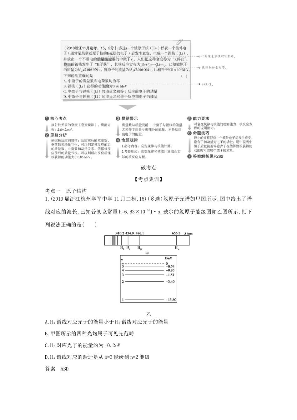 （浙江版 A版）物理总复习 专题十六 原子结构和原子核教师用书-浙江版高三全册物理教案_第2页