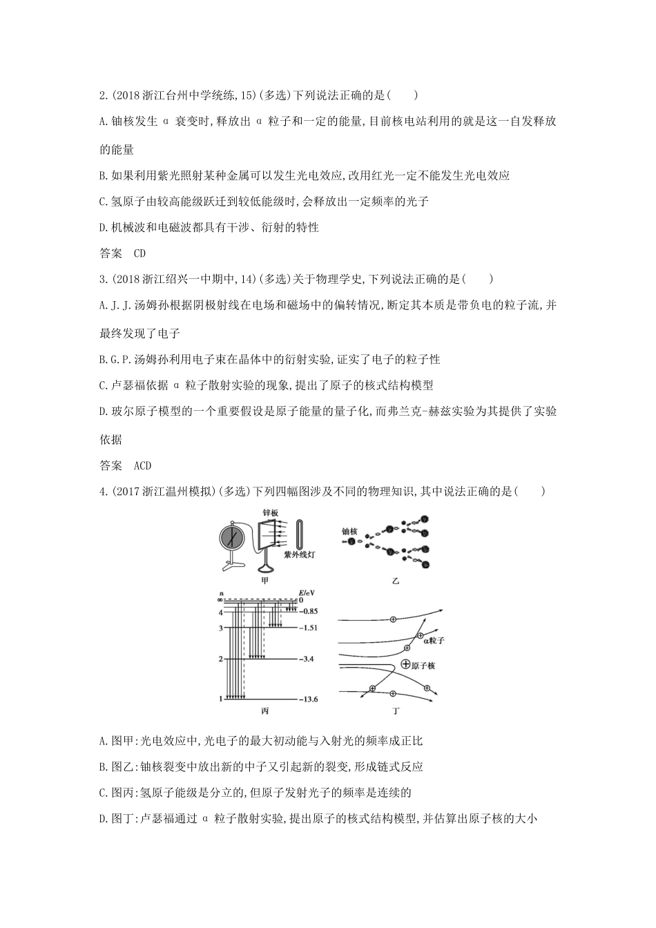 （浙江版 A版）物理总复习 专题十六 原子结构和原子核教师用书-浙江版高三全册物理教案_第3页