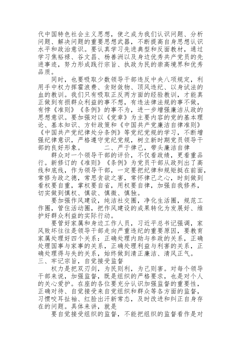 纪委书记在乡镇换届拟任领导干部任前廉政谈话会上的演讲_第2页