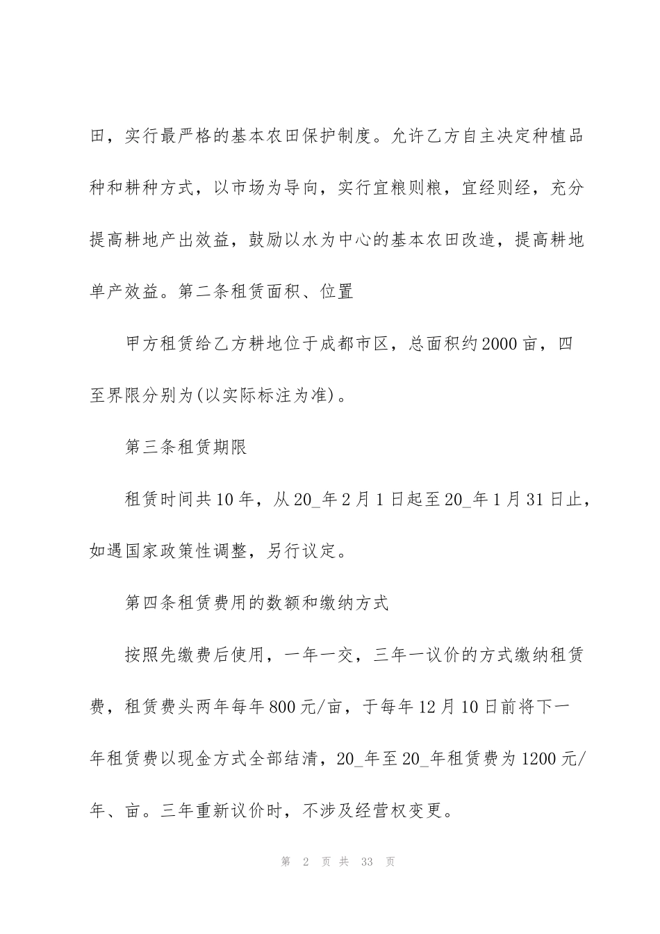 简单租地合同范本6篇_第2页