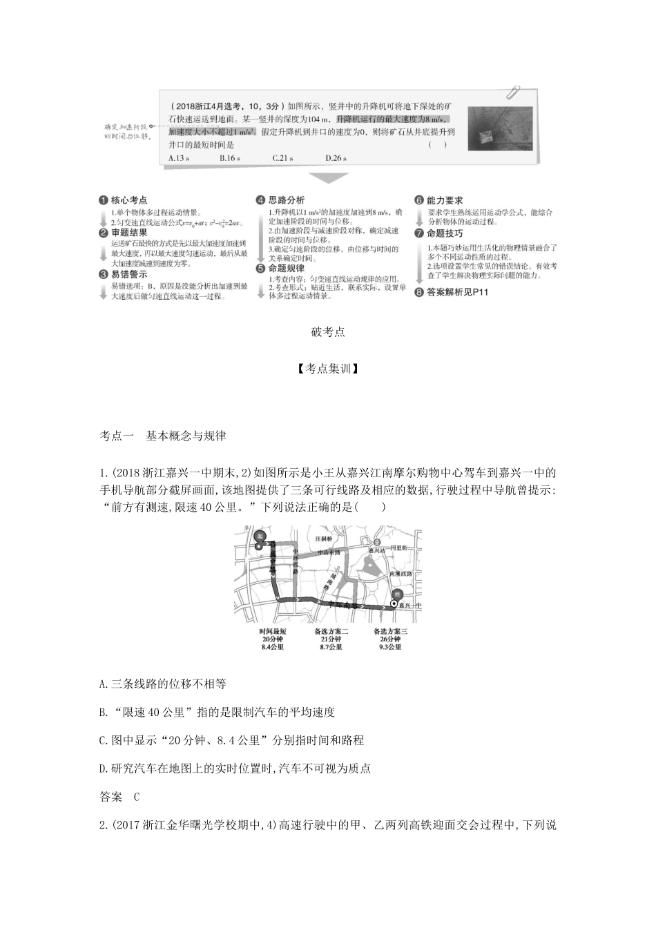 （浙江版 A版）物理总复习 专题一 质点的直线运动教师用书-浙江版高三全册物理教案_第3页
