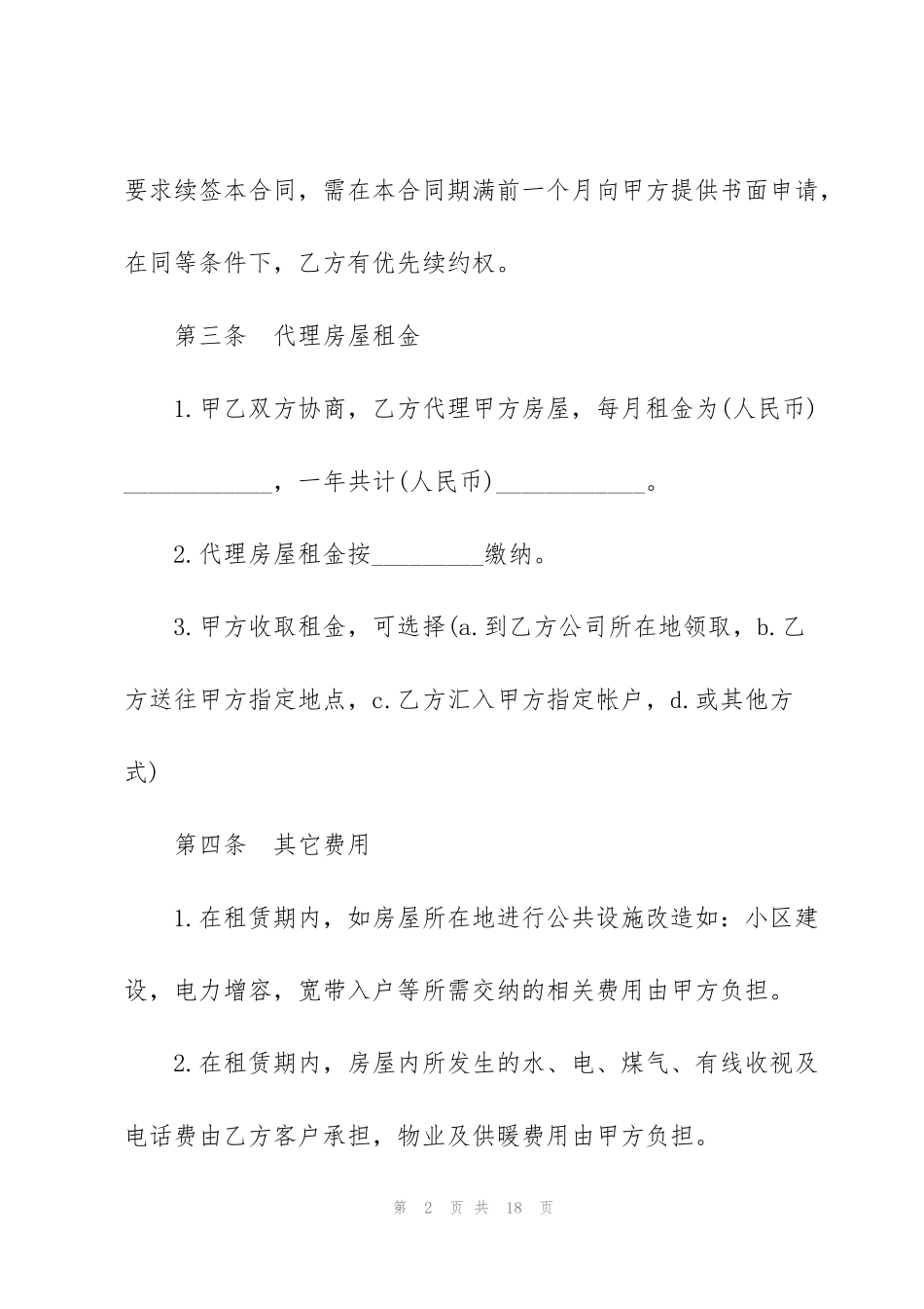 简版委托代理出租合同模板_第2页