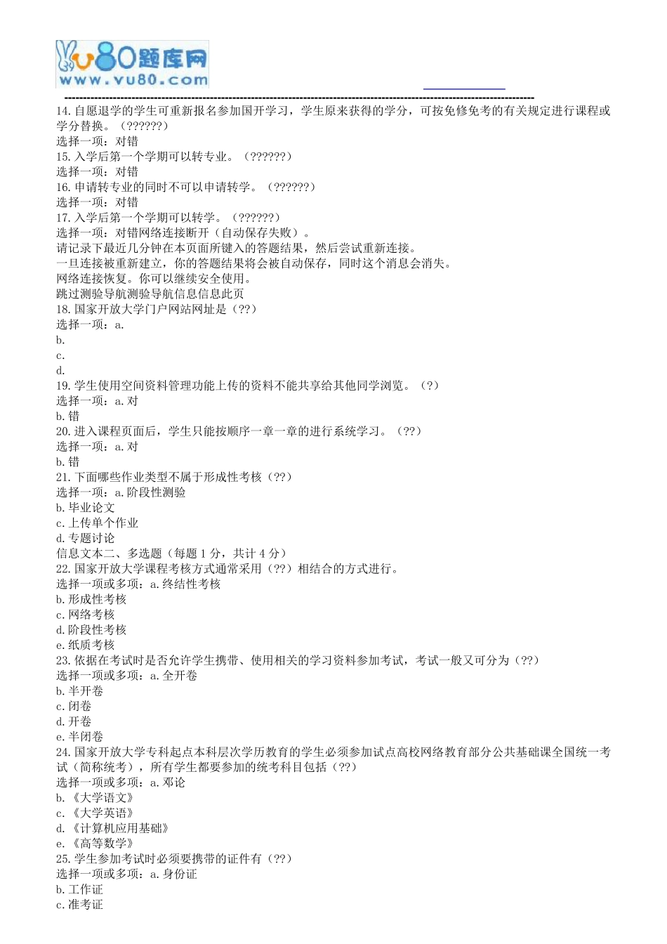 国开电大18秋《国家开放大学学习指南》形考任务作业 _第2页