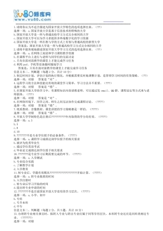 国开电大18秋《国家开放大学学习指南》形考任务作业 