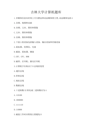 吉林大学大学计算机基础题库