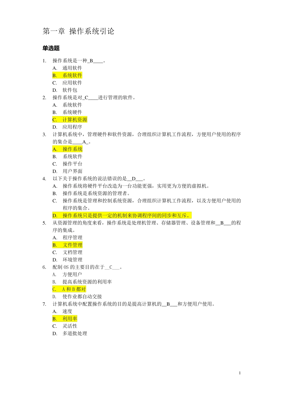 计算机操作系统第三版期末复习题【整理版含答案】 _第1页