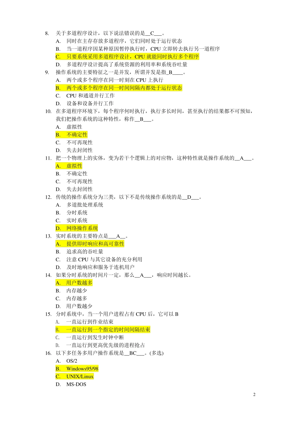 计算机操作系统第三版期末复习题【整理版含答案】 _第2页